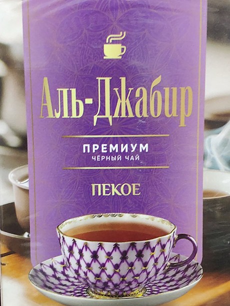 Чай 