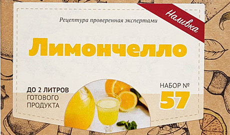 Набор Алхимия вкуса № 57 для приготовления наливки 