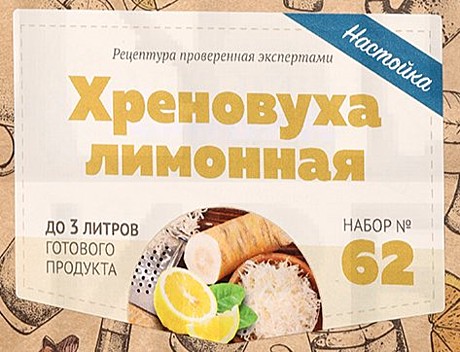 Набор Алхимия вкуса для приготовления настойки 