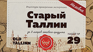 Набор Алхимия вкуса №29 для приготовления наливки 
