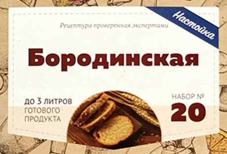 Набор Алхимия вкуса для приготовления настойки 