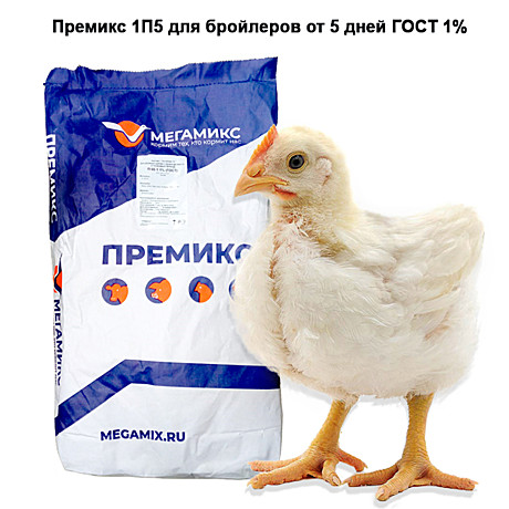 Мегамикс Премикс 1П5 для бройлеров от 5 дней ГОСТ 1% 25 кг (2557)